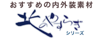 北のやすらぎ